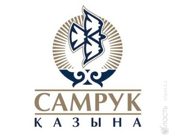 «Самрук-Казына» сократил административные расходы на 10 млрд тенге